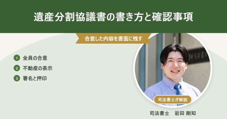 遺産分割協議書の作り方は?記載例と署名押印前に確認する点
